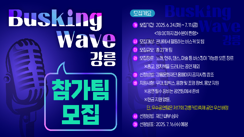 버스킹웨이브 참가팀 모집